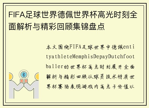 /uploads/images/20260614/fifa-zu-qiu-shi-jie-de-pei-shi-jie-bei-gao-guang-shi-ke-quan-mian-jie-xi-yu-jing-cai-hui-gu-ji-jin-pan-dian.webp