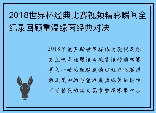 2018世界杯经典比赛视频精彩瞬间全纪录回顾重温绿茵经典对决 2018世界杯经典比赛视频精彩瞬间全纪录回顾重温绿茵经典对决