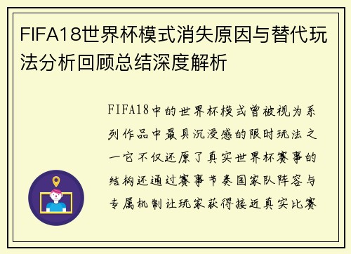 /uploads/images/20260619/fifa18-shi-jie-bei-mo-shi-xiao-shi-yuan-yin-yu-ti-dai-wan-fa-fen-xi-hui-gu-zong-jie-shen-du-jie-xi.webp